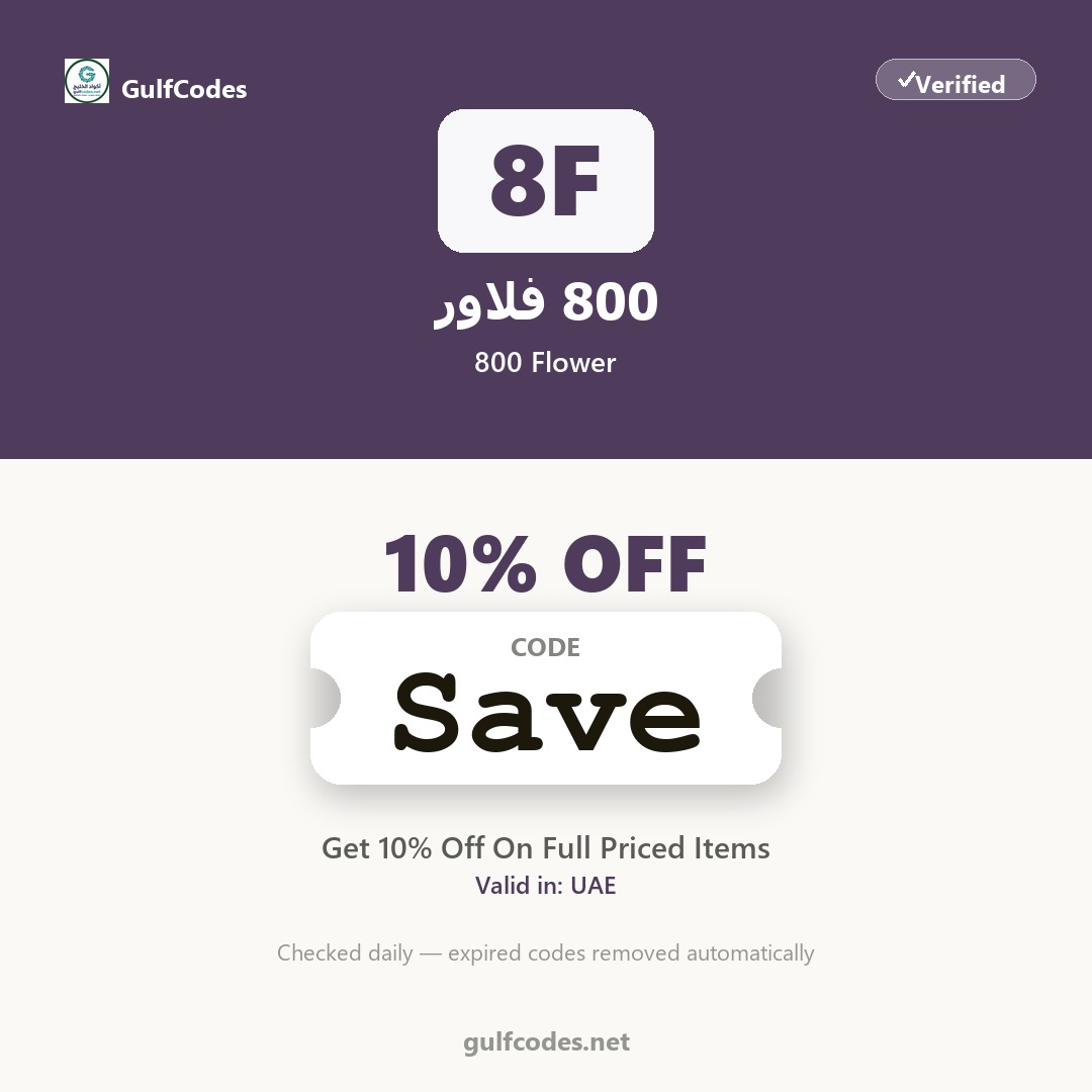 800 Flower coupon code Save — كود خصم 800 فلاور Save — GulfCodes