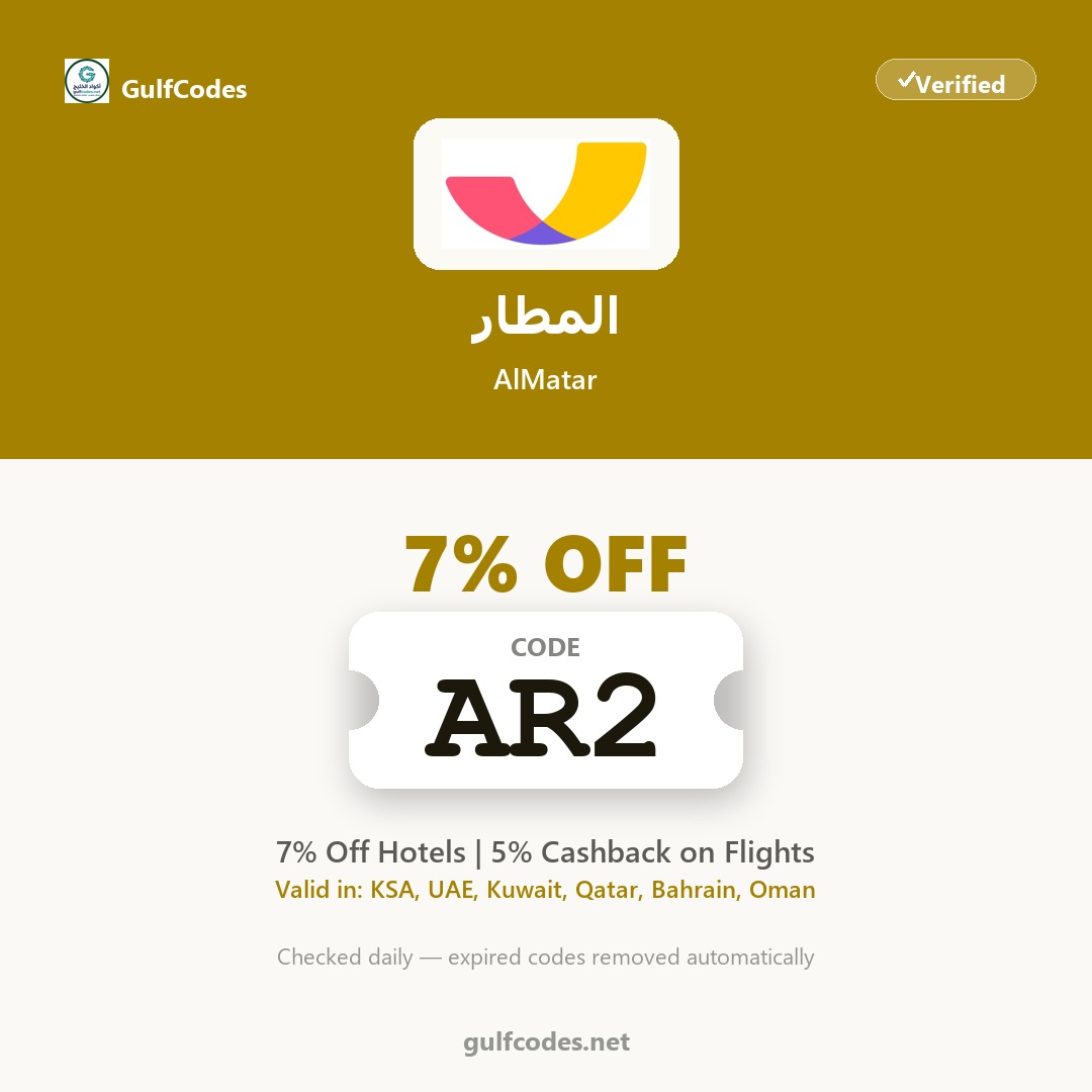AlMatar coupon code AR2 — كود خصم المطار AR2 — GulfCodes
