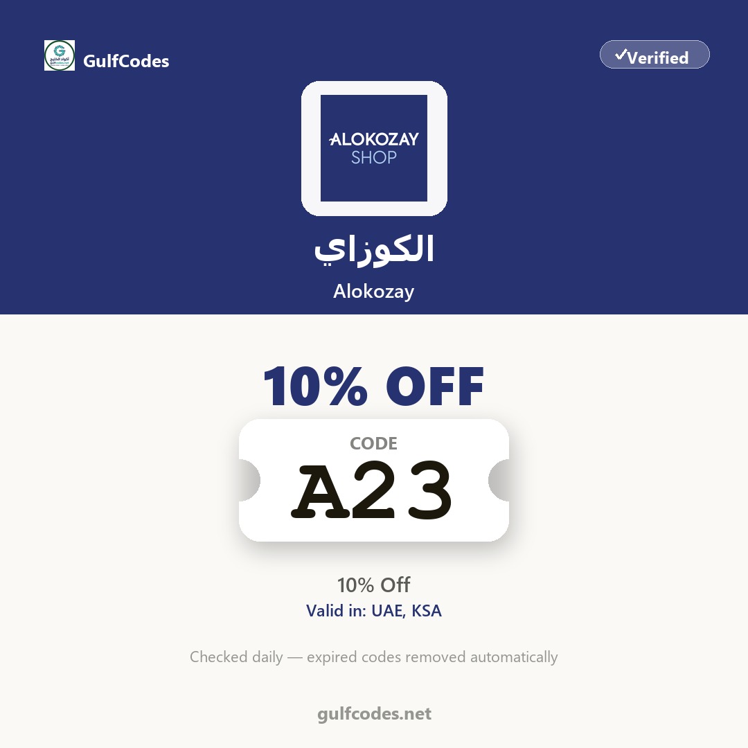 Alokozay coupon code OK16 — كود خصم الكوزاي OK16 — GulfCodes