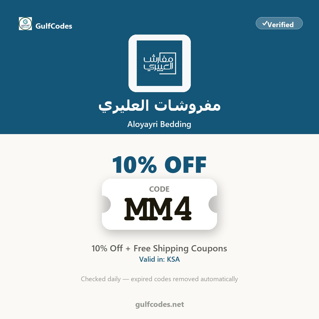 Aloyayri Bedding coupon code BR1 — كود خصم مفروشات العليري BR1 — GulfCodes