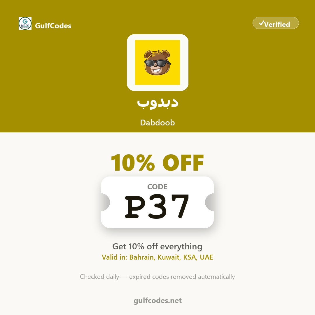 Dabdoob coupon code ED8 — كود خصم دبدوب ED8 — GulfCodes