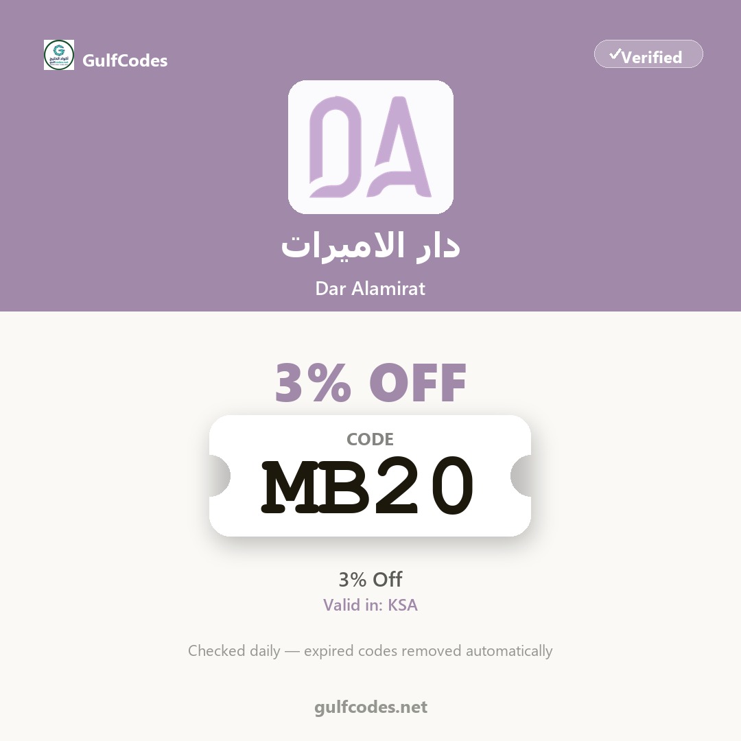 Dar Alamirat coupon code MB20 — كود خصم دار الاميرات MB20 — GulfCodes
