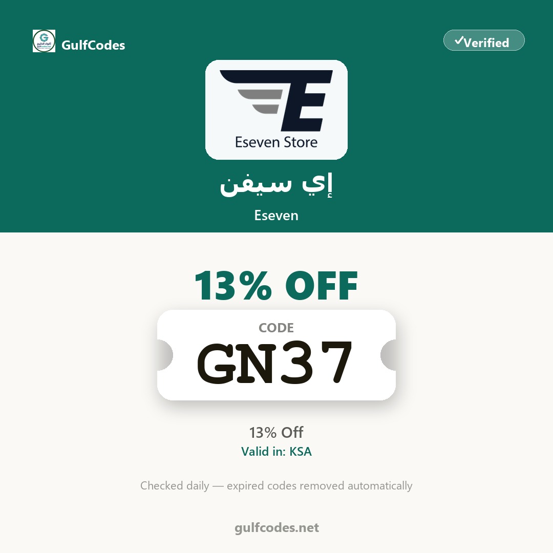Eseven coupon code GN37 — كود خصم إي سيفن GN37 — GulfCodes