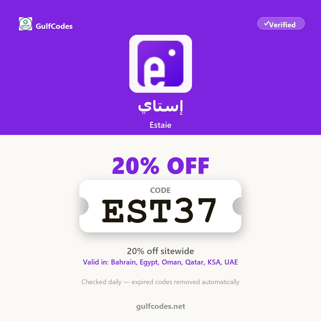 Estaie coupon code EST37 — كود خصم إستاي EST37 — GulfCodes