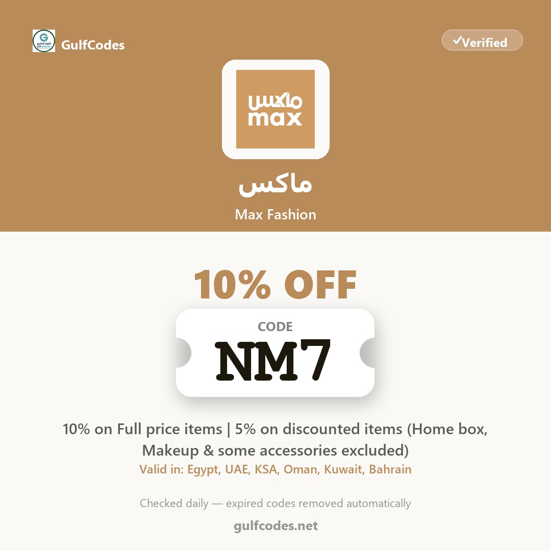 Max Fashion coupon code GTQA — كود خصم ماكس GTQA — GulfCodes