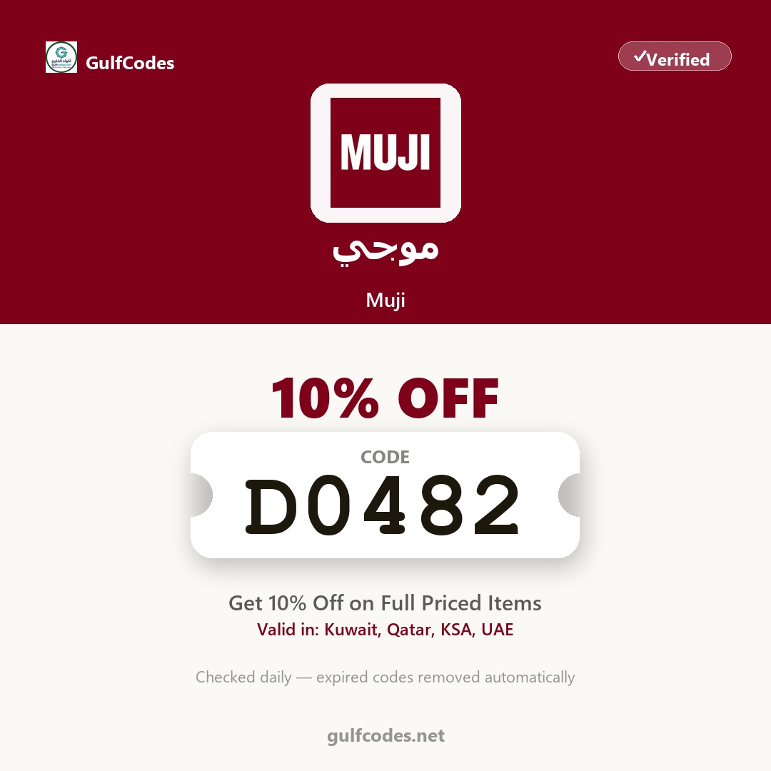 Muji coupon code D0482 — كود خصم موجي D0482 — GulfCodes