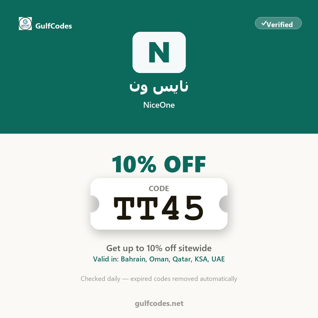 NiceOne coupon code NE6 — كود خصم نايس ون NE6 — GulfCodes