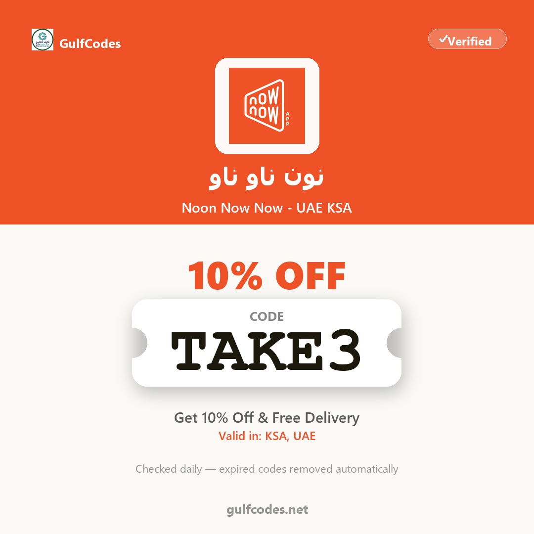 Noon Now Now - UAE KSA coupon code TAKE3 — كود خصم نون ناو ناو TAKE3 — GulfCodes