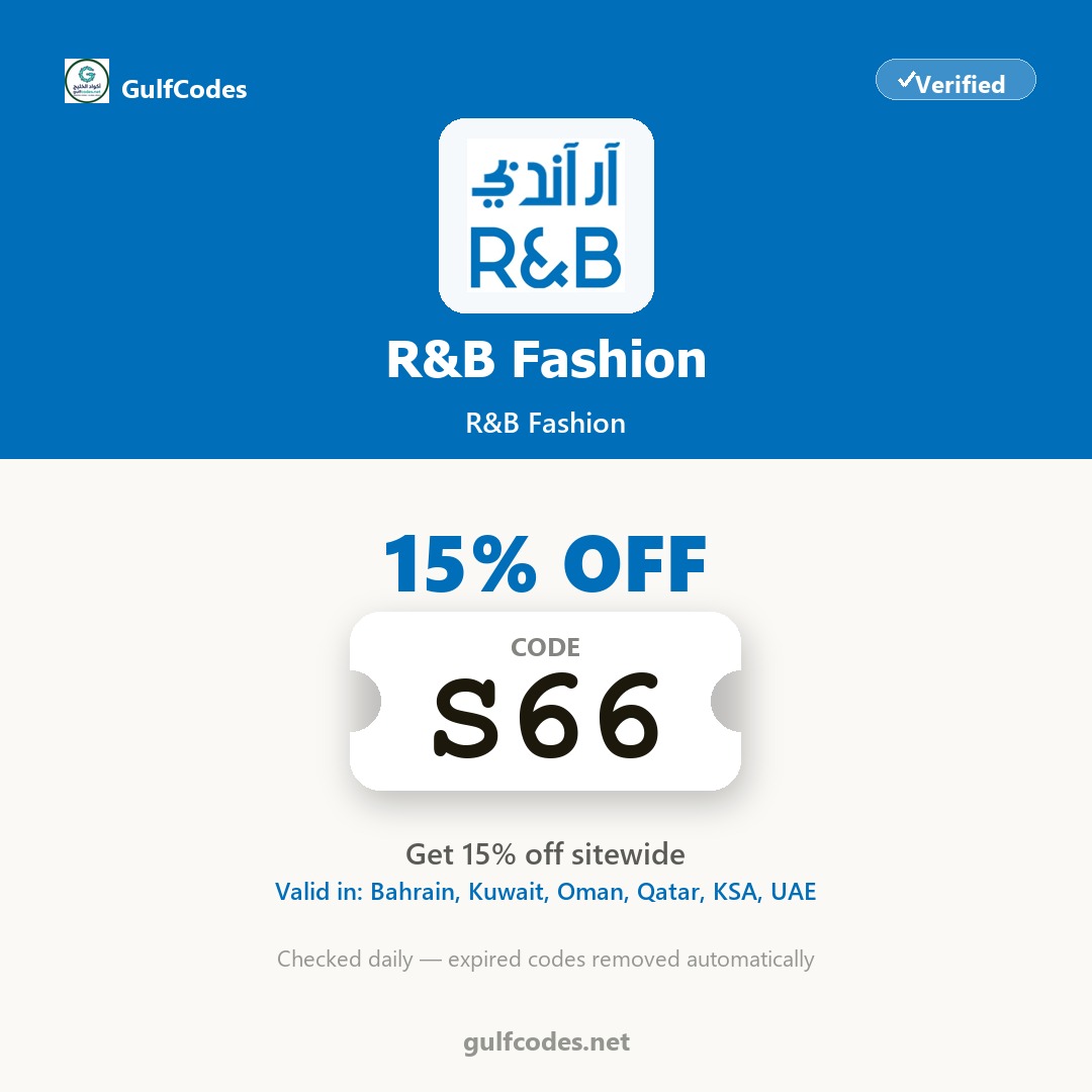 R&B Fashion coupon code S66 — كود خصم R&B Fashion S66 — GulfCodes