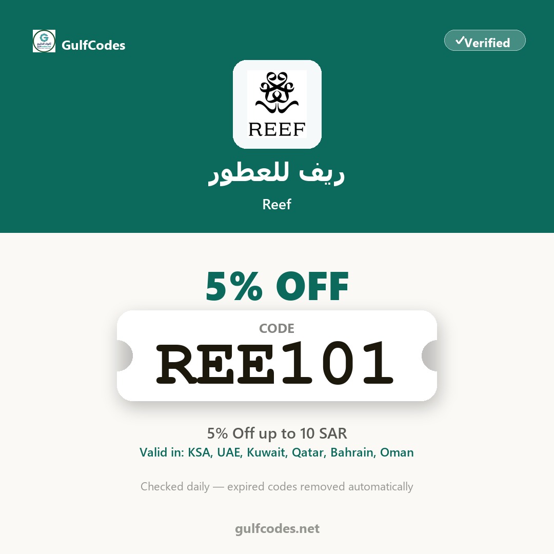 Reef coupon code REE101 — كود خصم ريف للعطور REE101 — GulfCodes