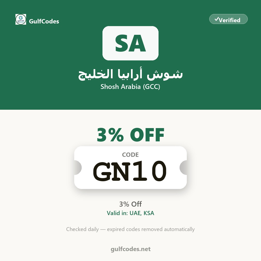 Shosh Arabia (GCC) coupon code GN10 — كود خصم شوش أرابيا الخليج GN10 — GulfCodes