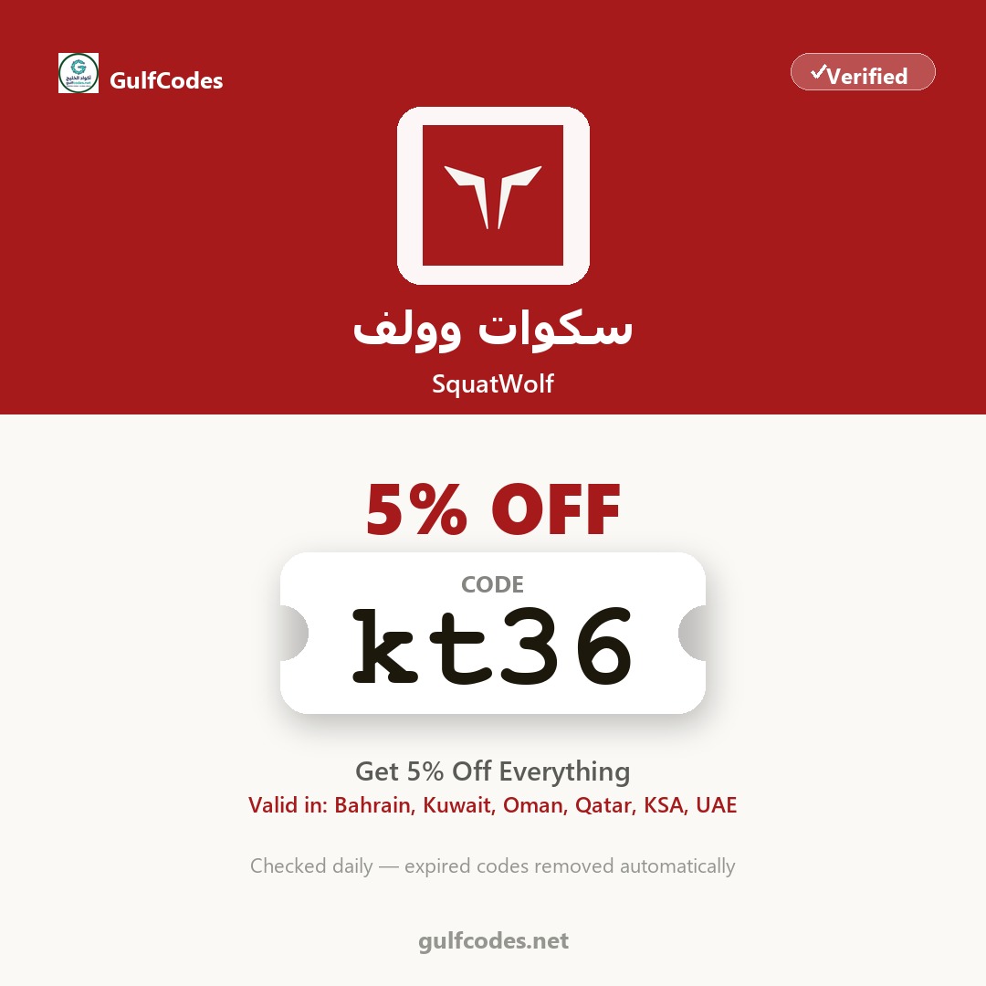 SquatWolf coupon code kt36 — كود خصم سكوات وولف kt36 — GulfCodes