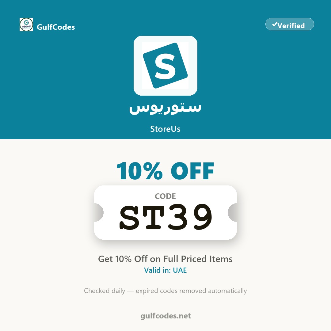 StoreUs coupon code ST39 — كود خصم ستوريوس ST39 — GulfCodes