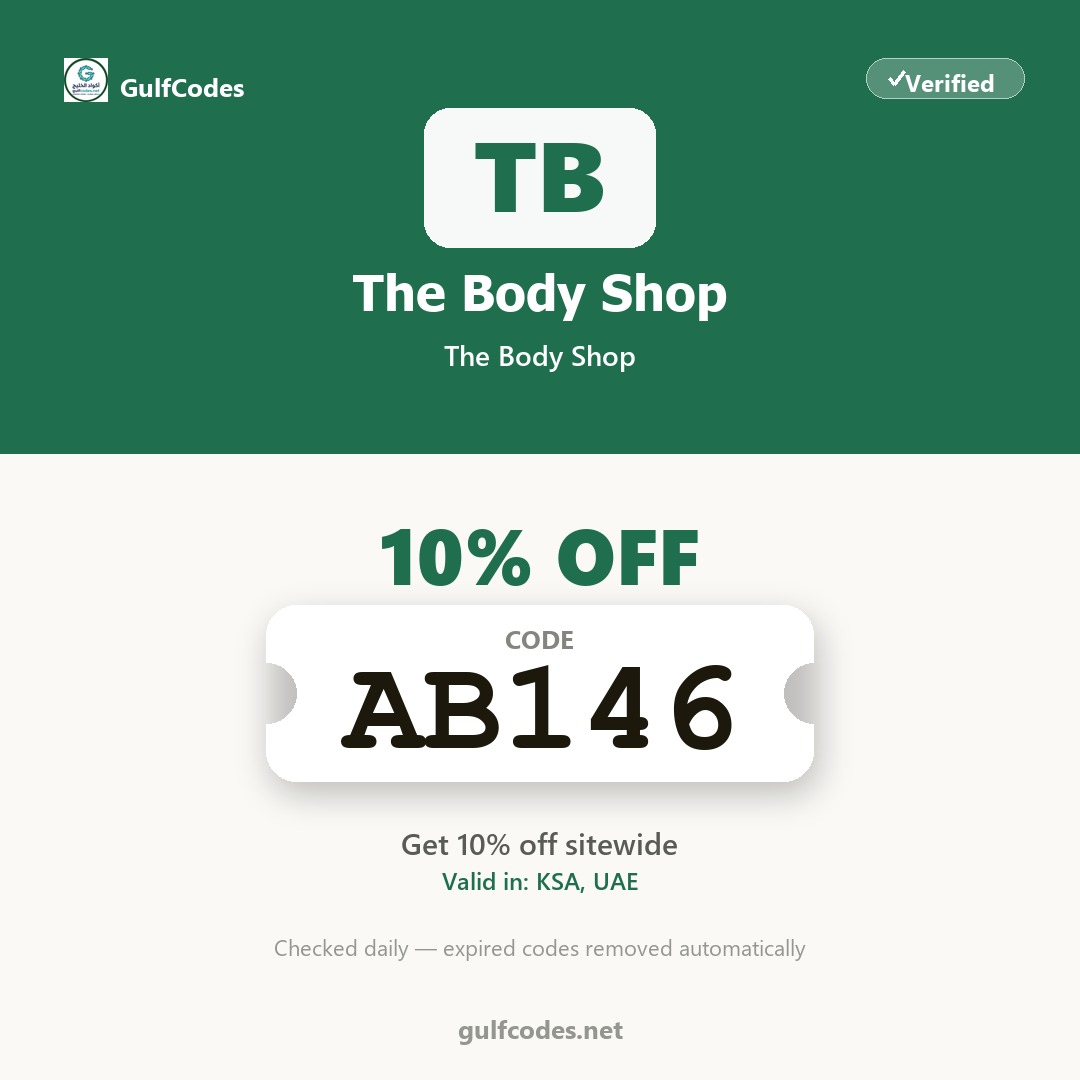 The Body Shop coupon code AB146 — كود خصم The Body Shop AB146 — GulfCodes