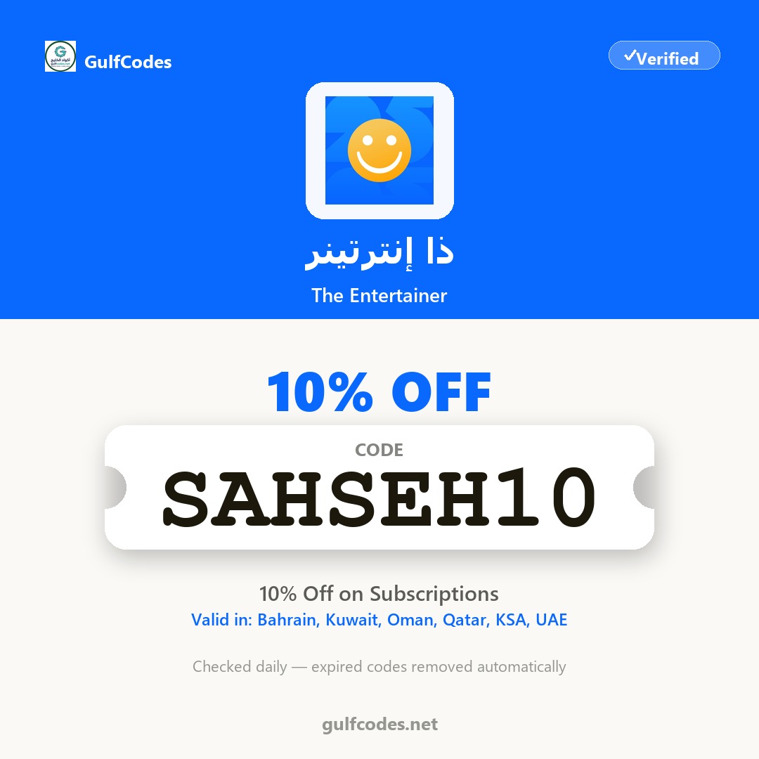 The Entertainer coupon code SAHSEH10 — كود خصم ذا إنترتينر SAHSEH10 — GulfCodes