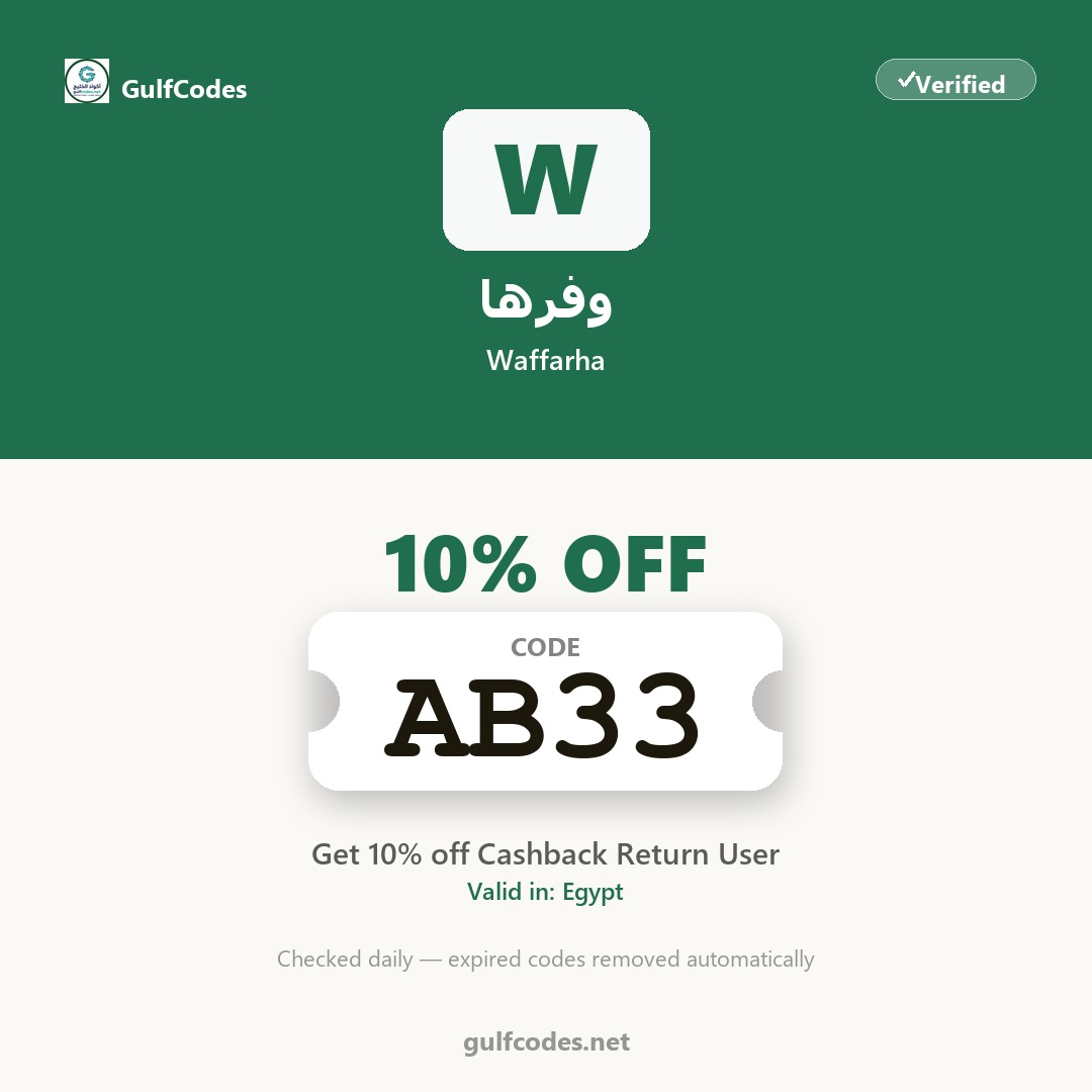 Waffarha coupon code AB33 — كود خصم وفرها AB33 — GulfCodes