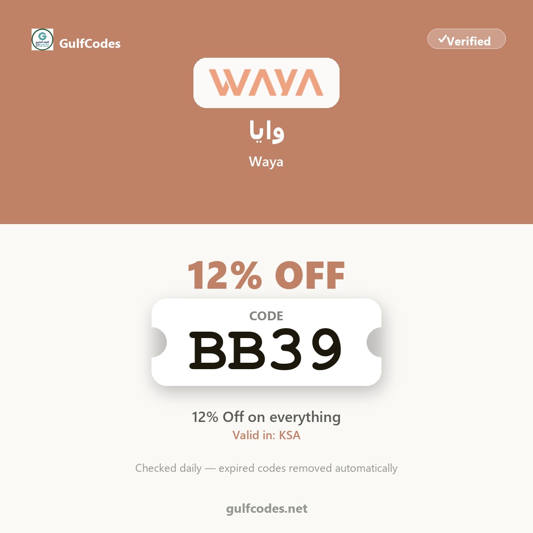 Waya coupon code BB39 — كود خصم وايا BB39 — GulfCodes