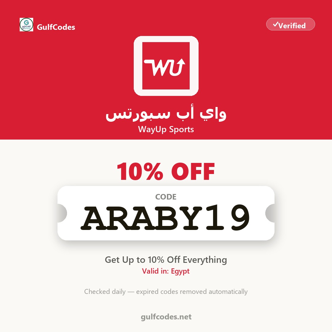 WayUp Sports coupon code ARABY19 — كود خصم واي أب سبورتس ARABY19 — GulfCodes